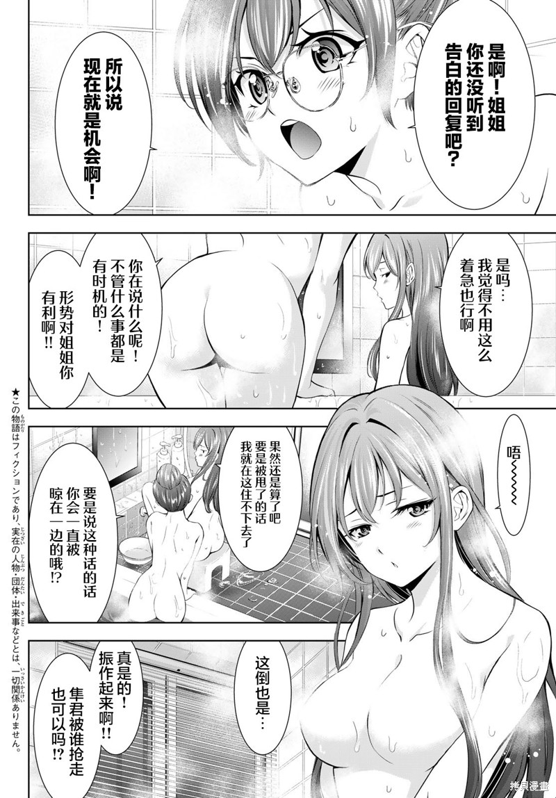女神的露天咖啡厅漫画173话