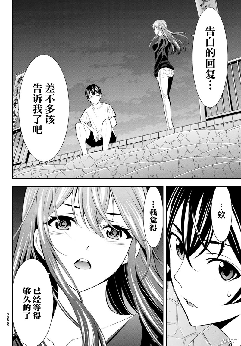 女神的露天咖啡厅漫画173话