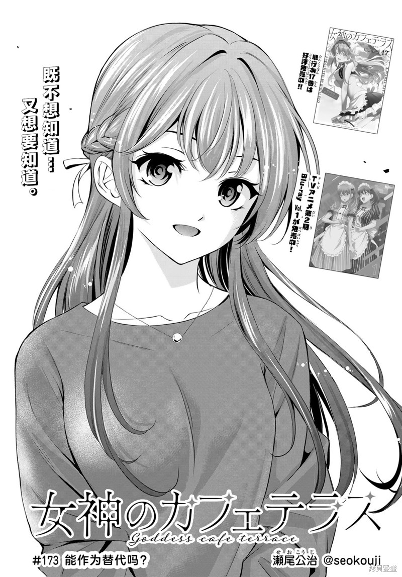 女神的露天咖啡厅漫画173话