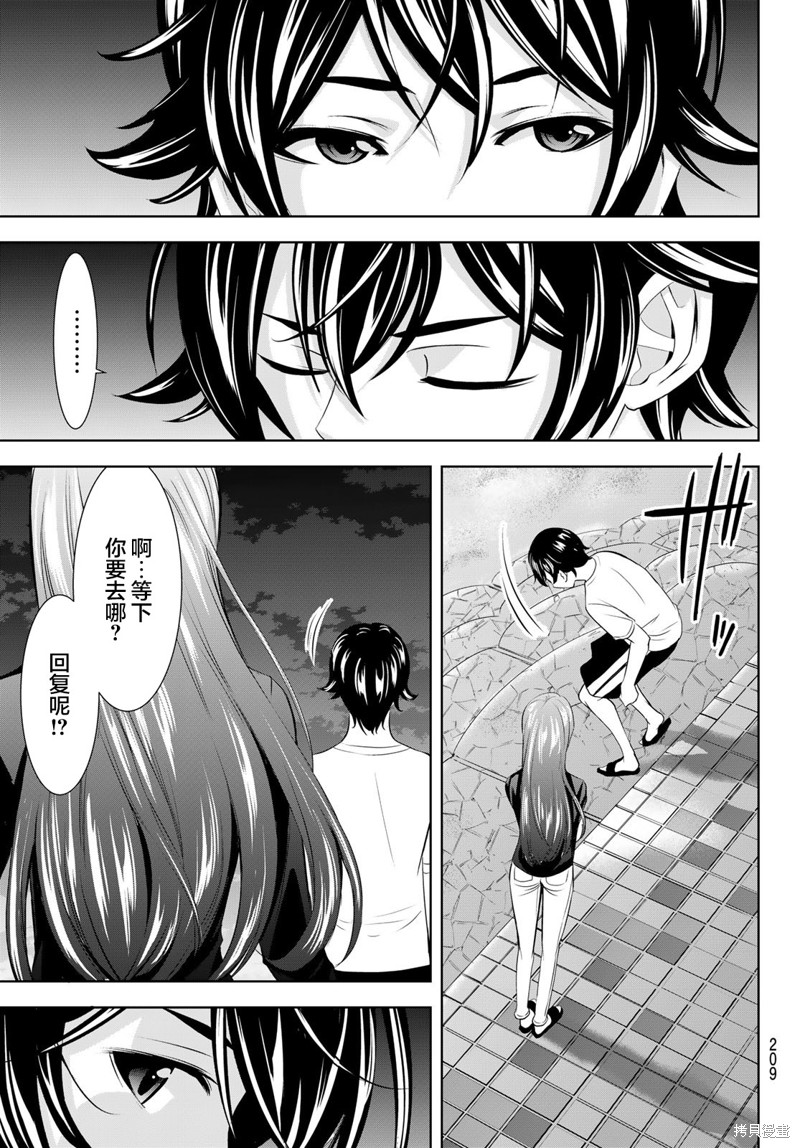女神的露天咖啡厅漫画173话