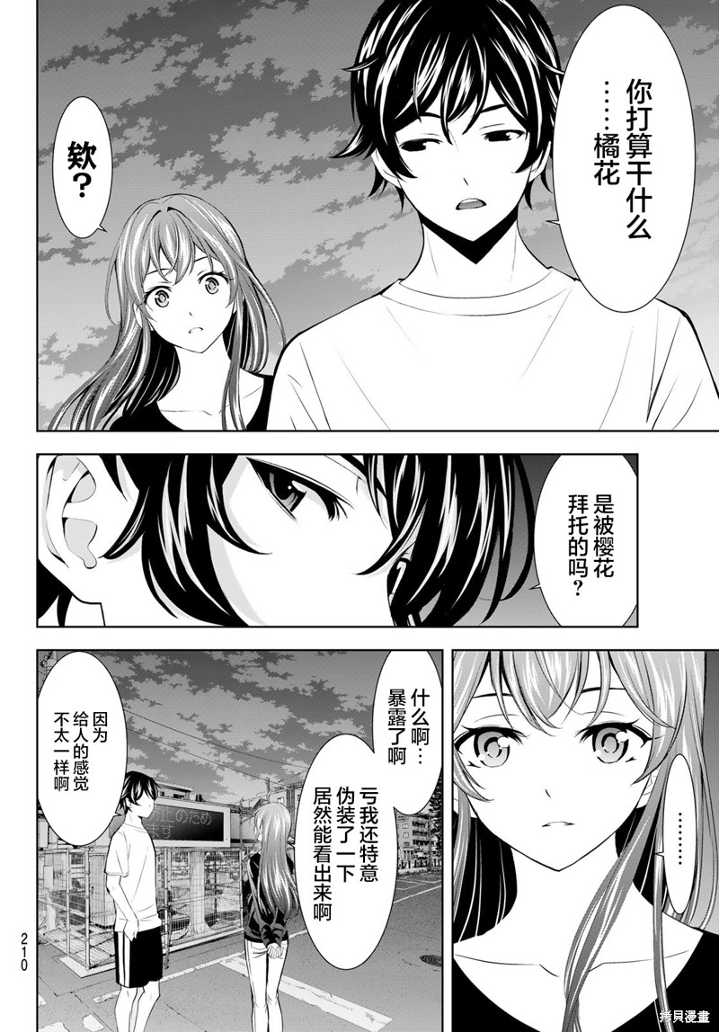 女神的露天咖啡厅漫画173话