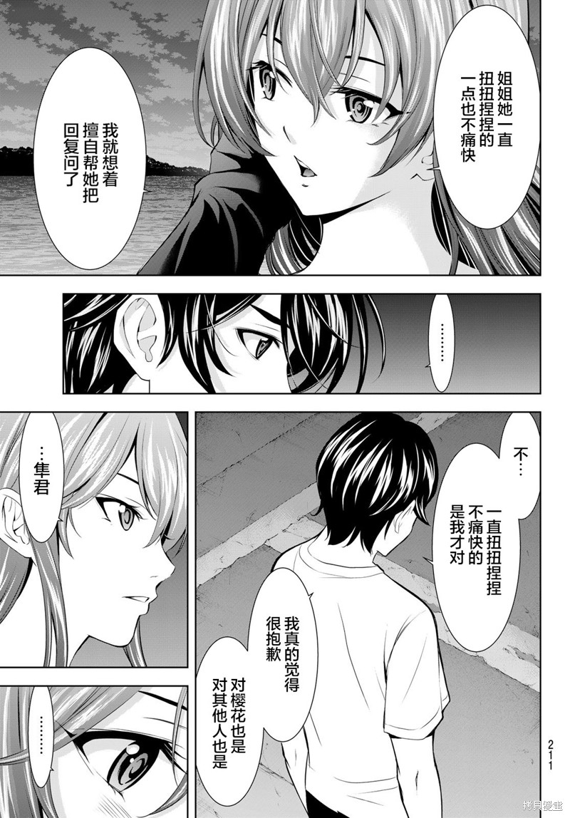 女神的露天咖啡厅漫画173话