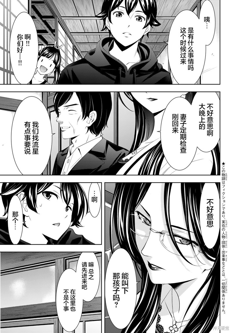 女神的露天咖啡厅漫画177话