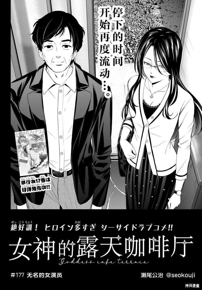 女神的露天咖啡厅漫画177话