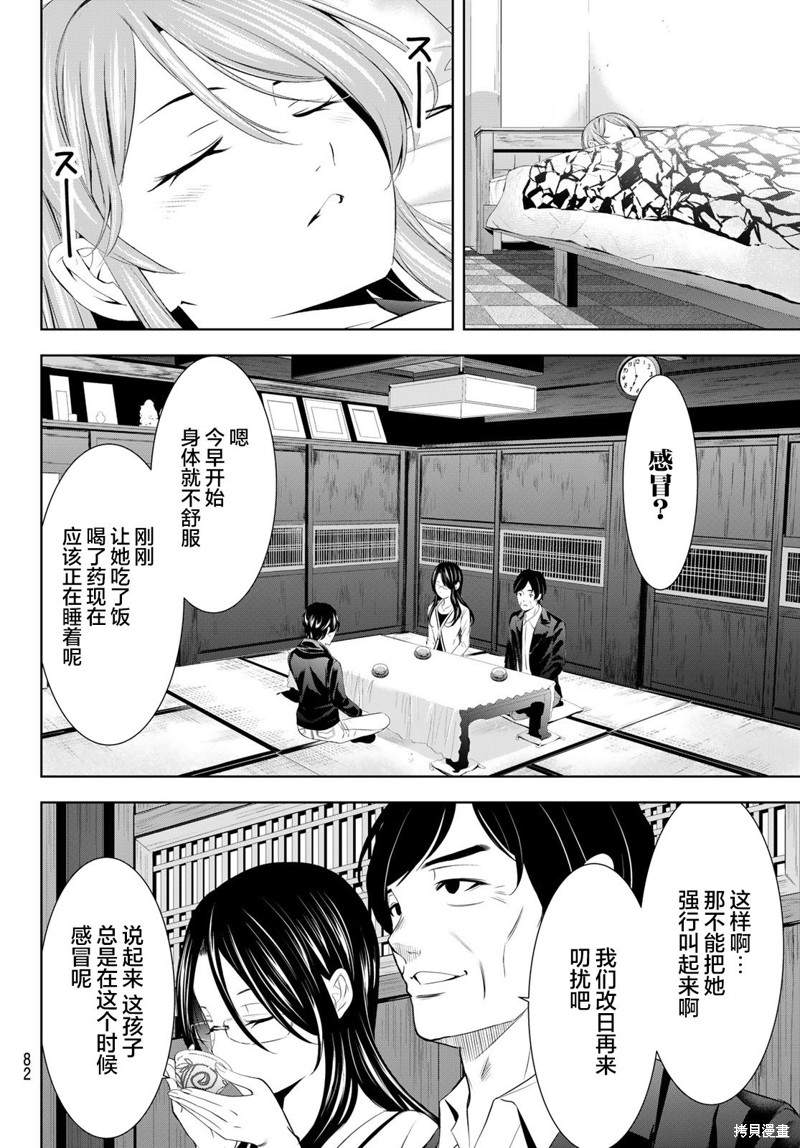 女神的露天咖啡厅漫画177话