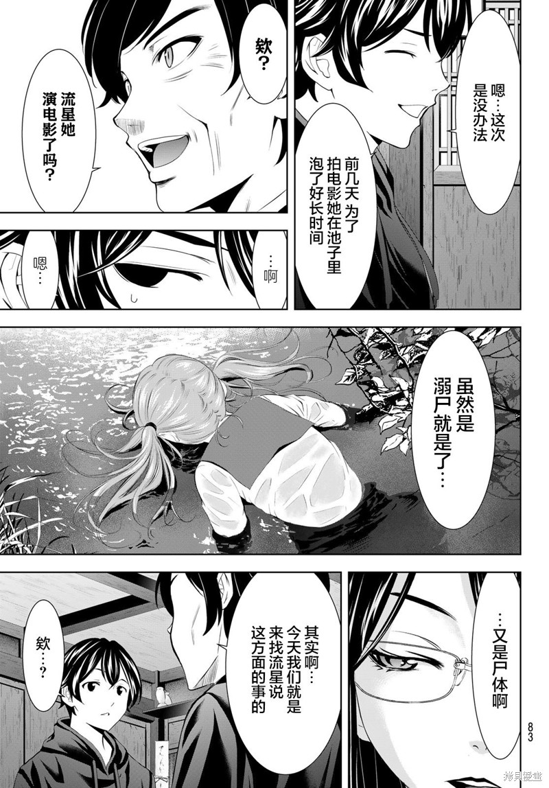 女神的露天咖啡厅漫画177话