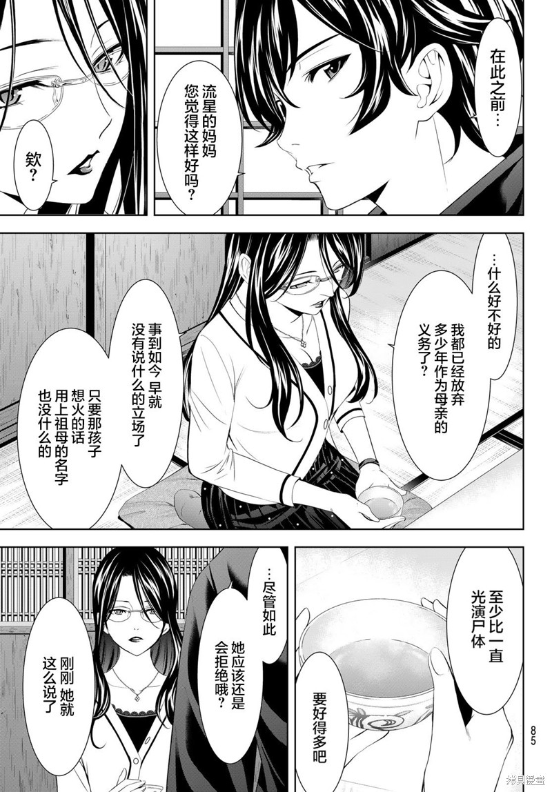 女神的露天咖啡厅漫画177话