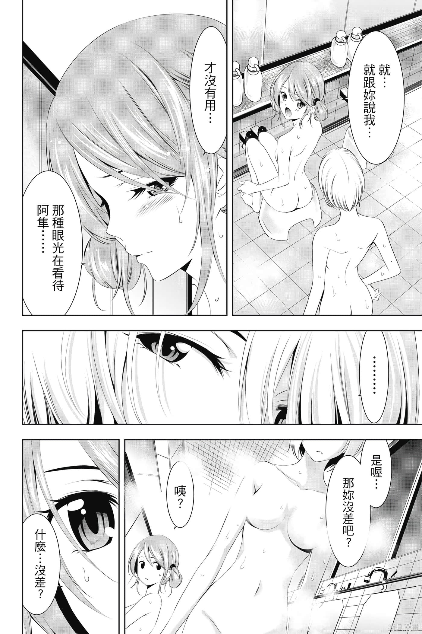女神的露天咖啡厅漫画05卷