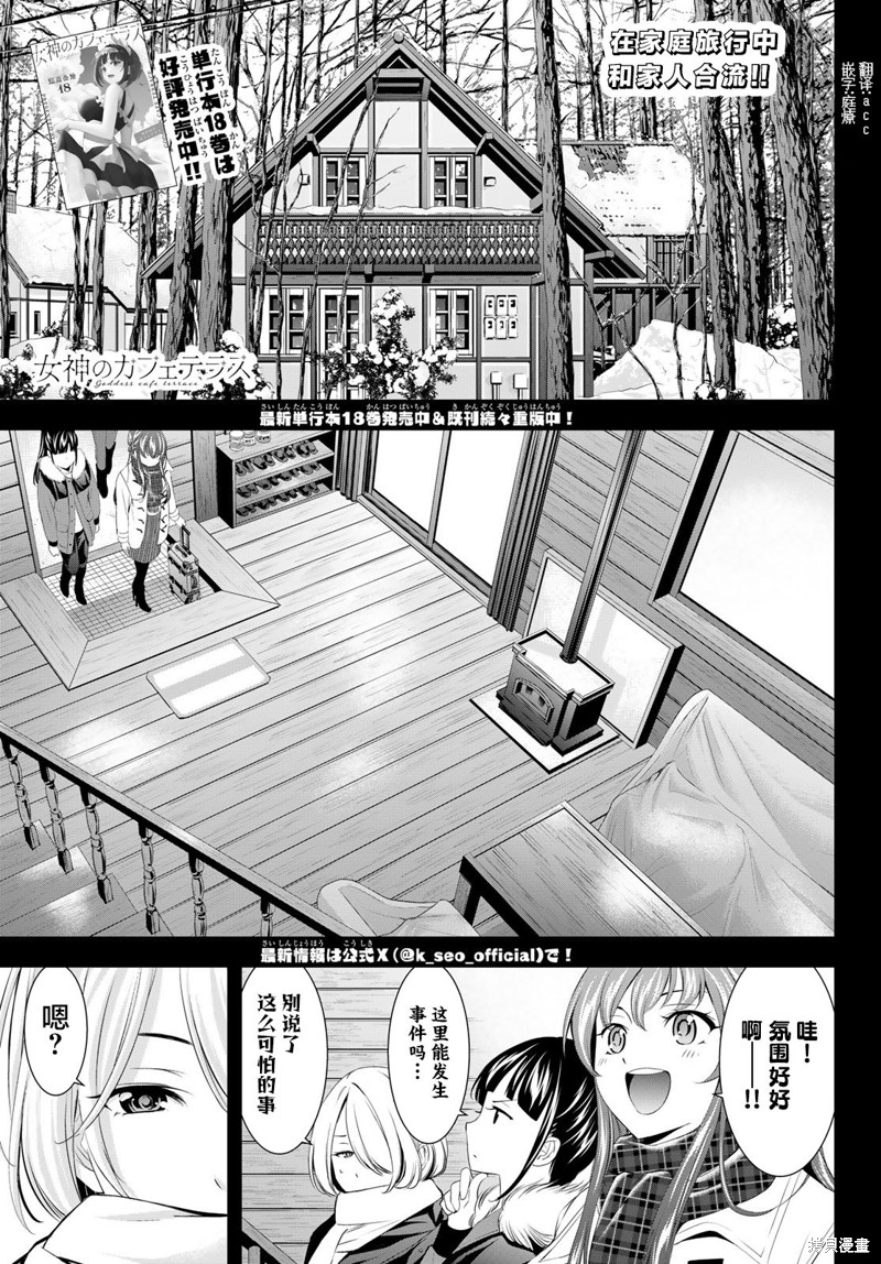 女神的露天咖啡厅 第185话 单击左键进入下一页