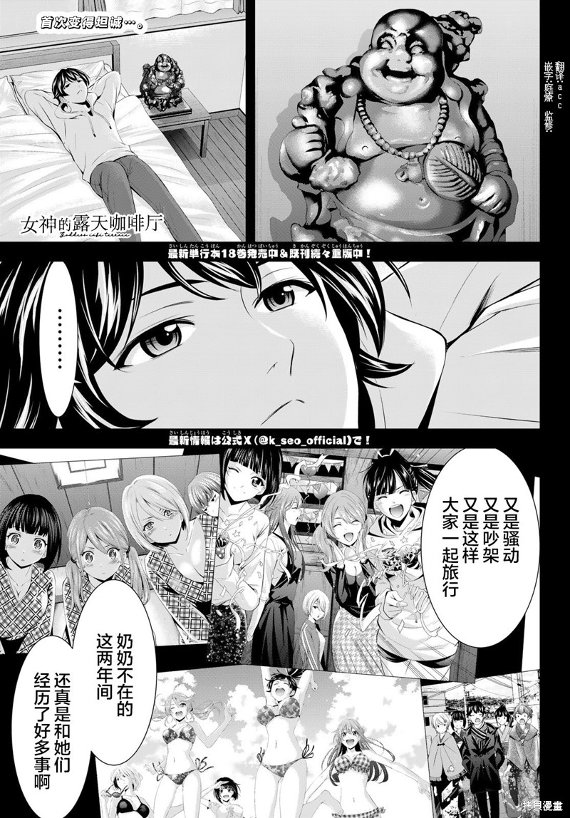 女神的露天咖啡厅 第186话 单击左键进入下一页