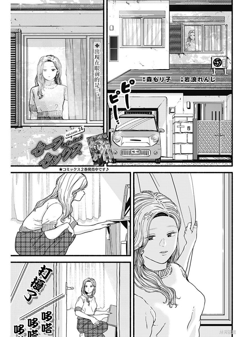 安全性行为漫画24话