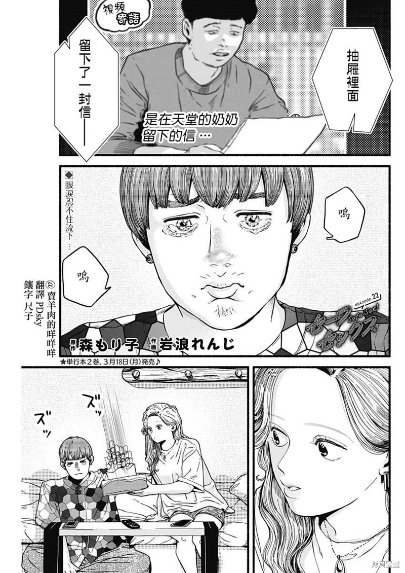 安全性行为漫画22话