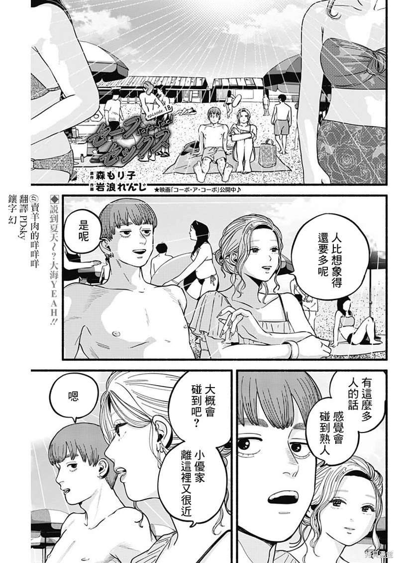 安全性行为漫画18话