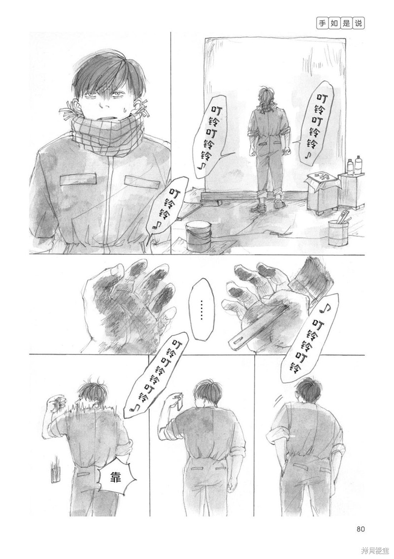 美术生伊东的青春 第09话 单击左键进入下一页