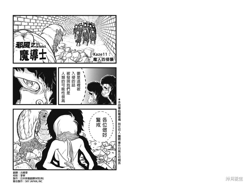 邪风之魔导士 第11话 单击左键进入下一页