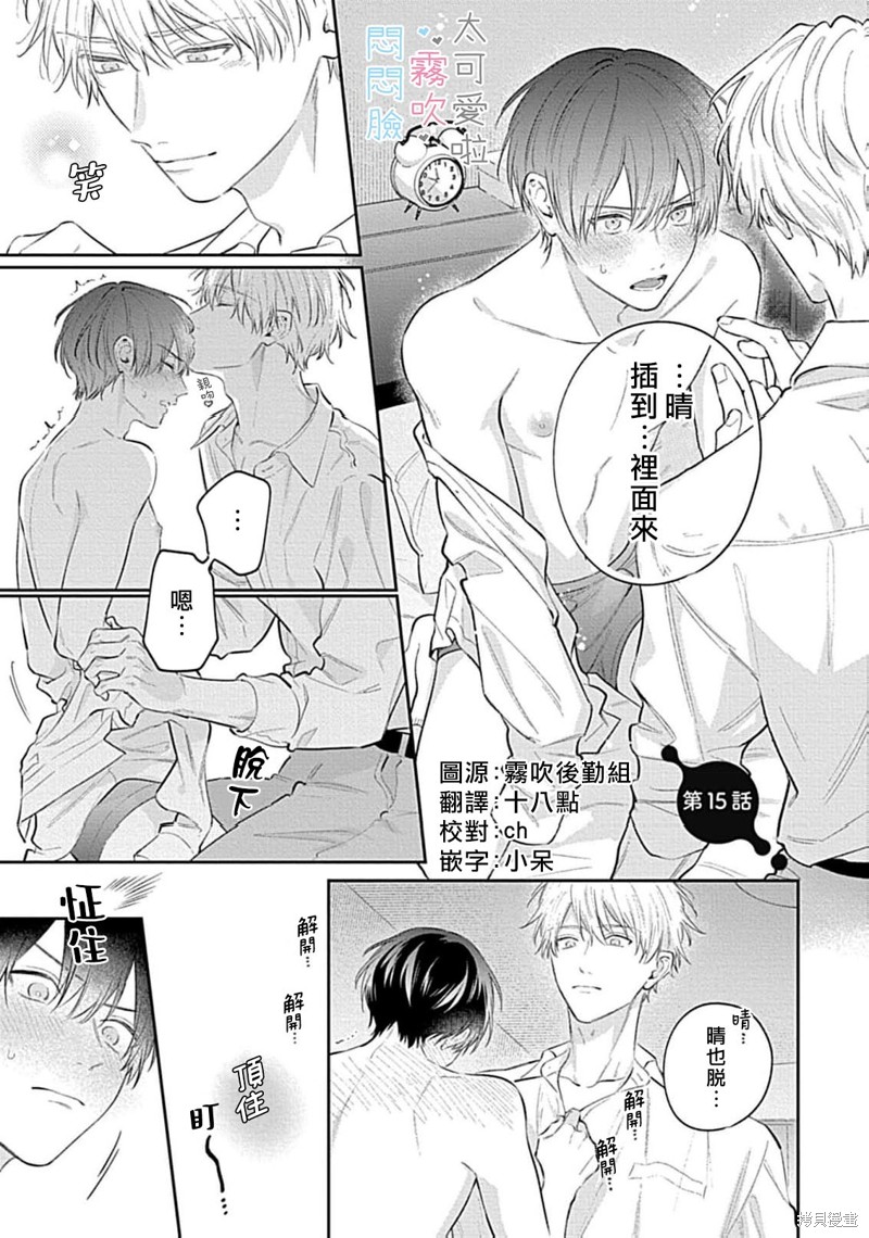 闷闷脸堂弟实在太可爱受不了啦side 直树漫画15话