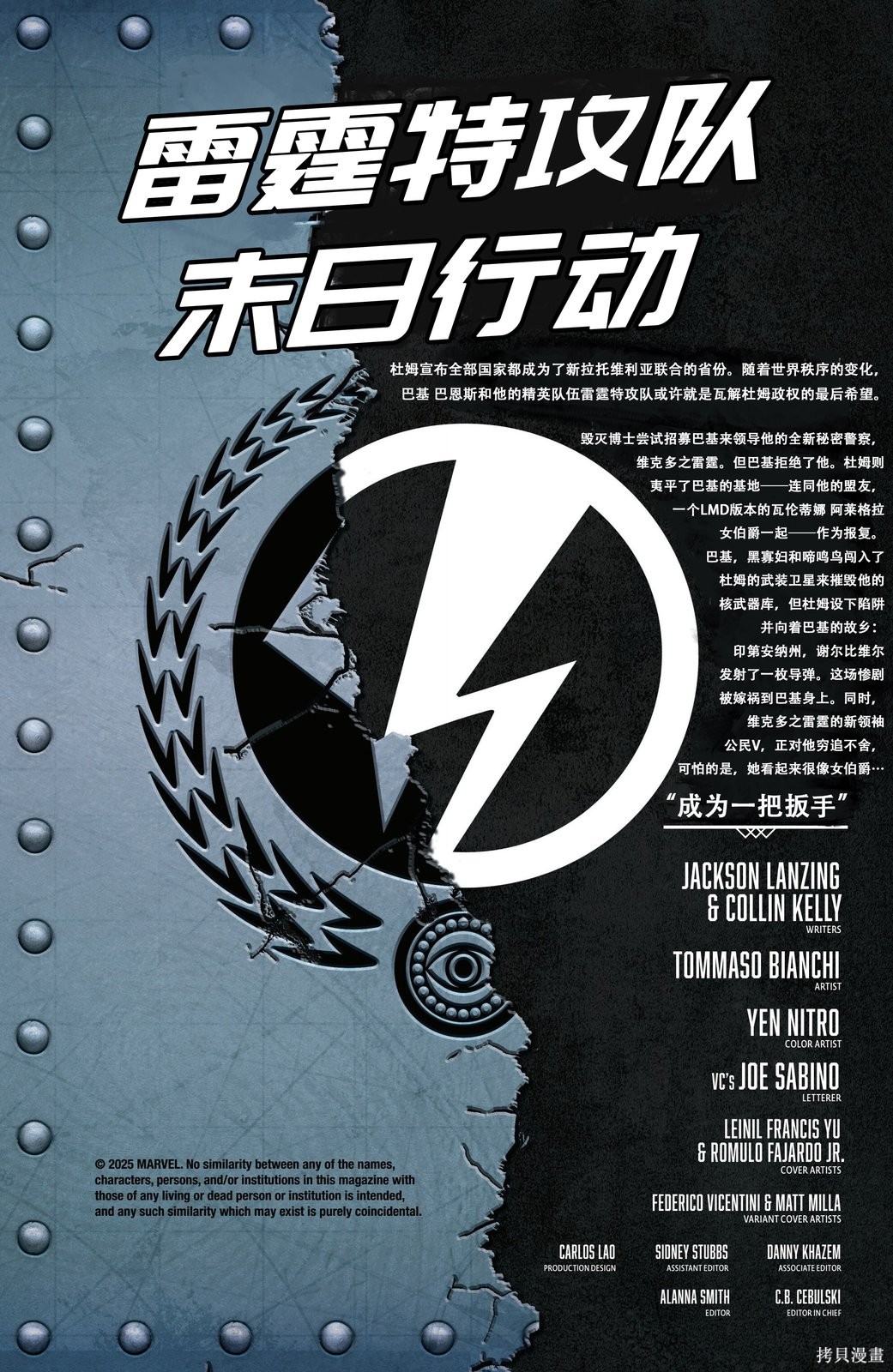 雷霆特攻队：末日行动漫画02卷