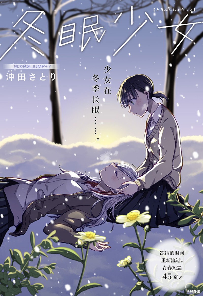 冬眠少女漫画短篇
