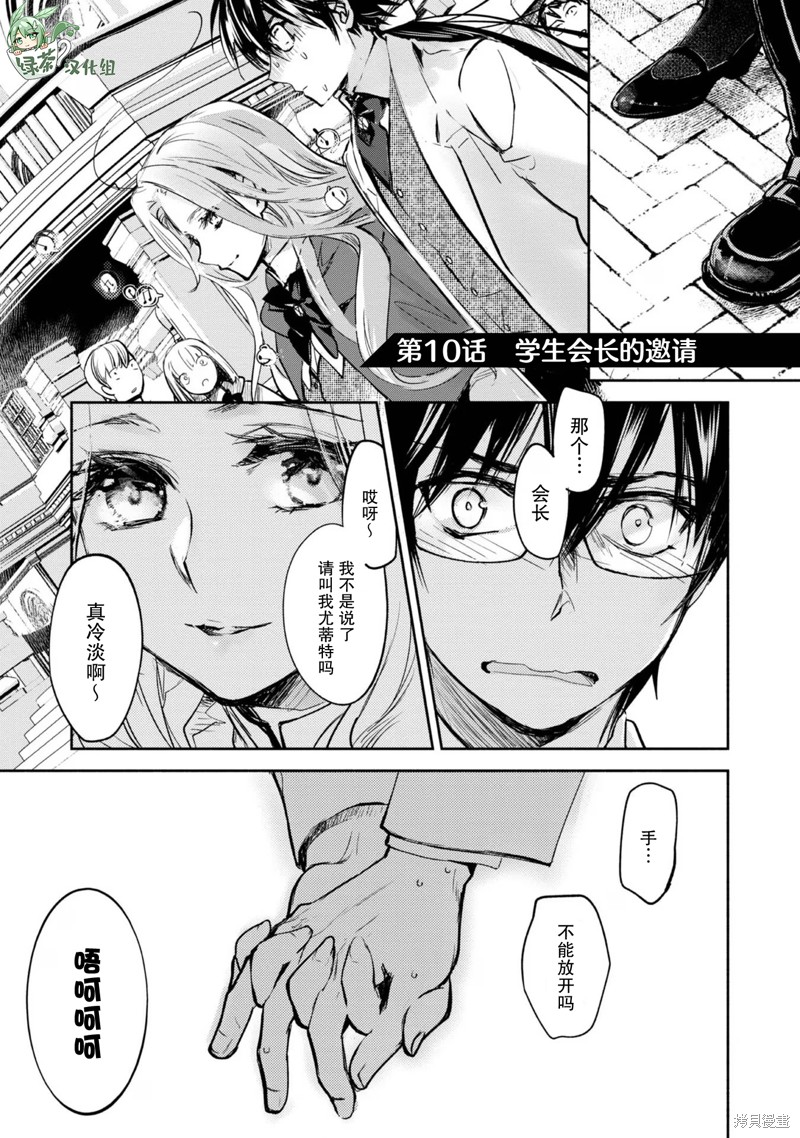 魔力0的最强魔法师漫画10话