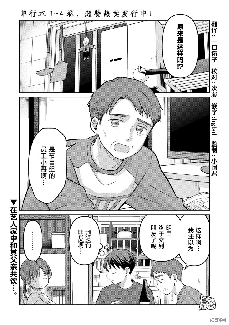 情书与13岁女演员漫画23话