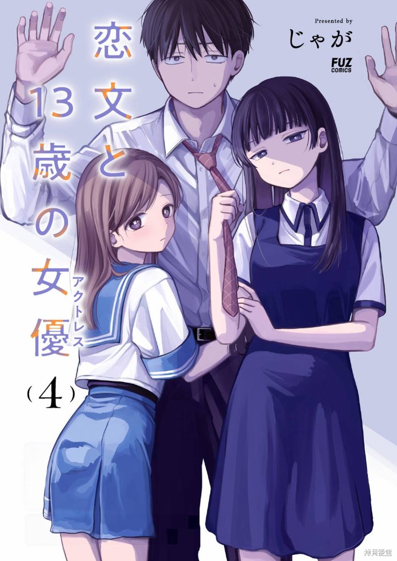 情书与13岁女演员漫画18.5话