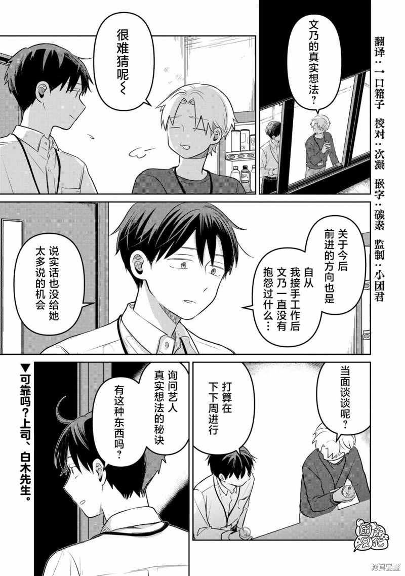 情书与13岁女演员漫画18话