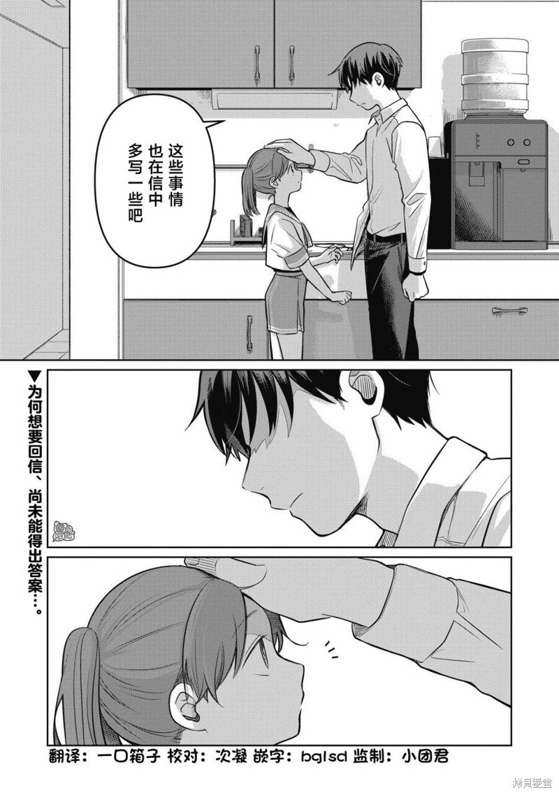情书与13岁女演员漫画12话