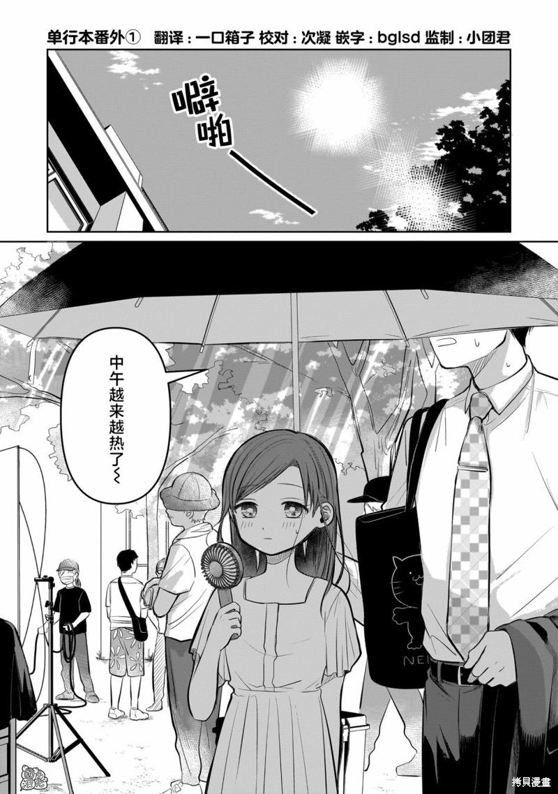 情书与13岁女演员漫画单行本番外