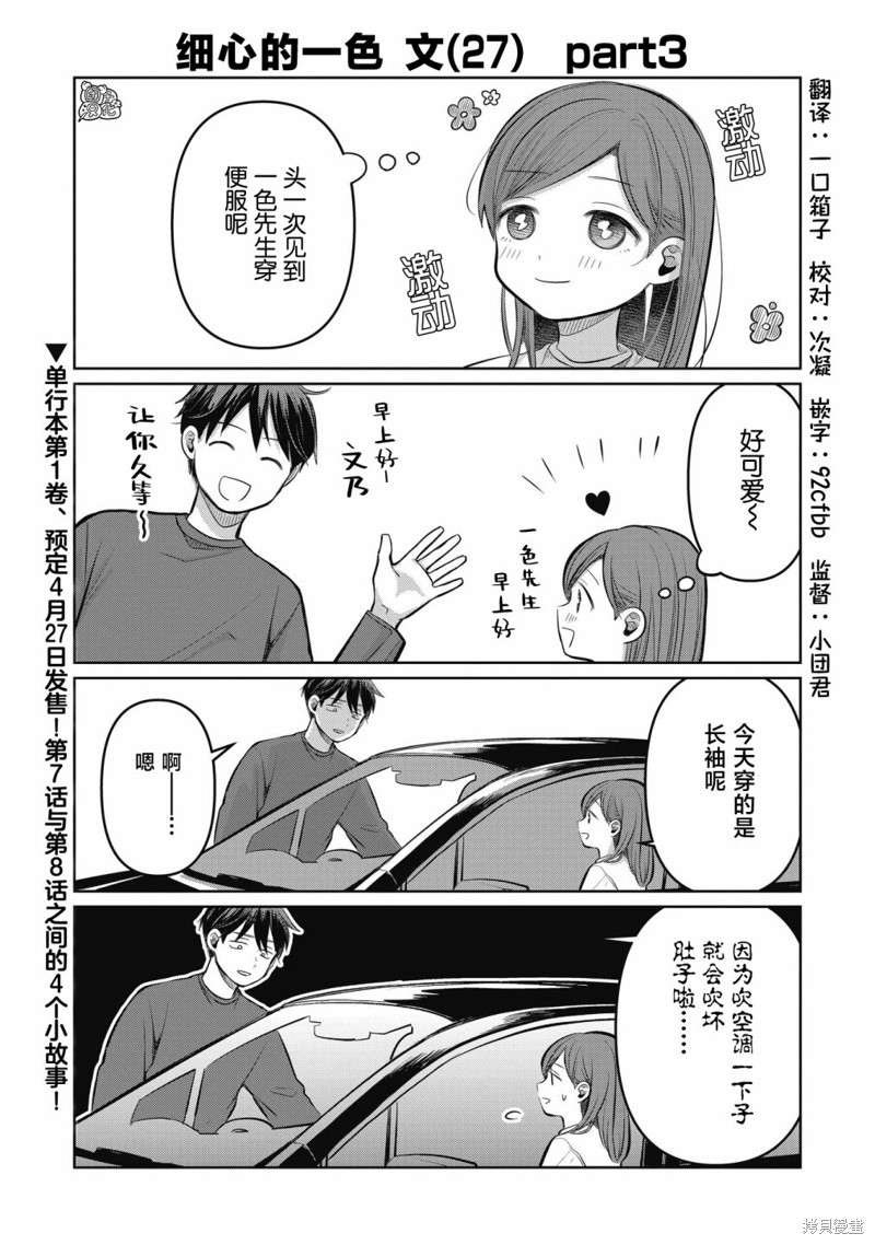 情书与13岁女演员漫画7.5话