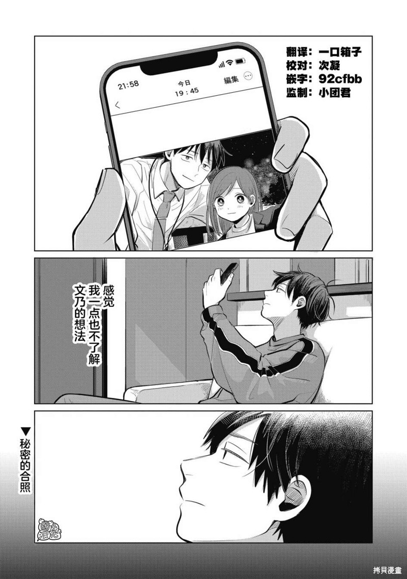 情书与13岁女演员漫画05话