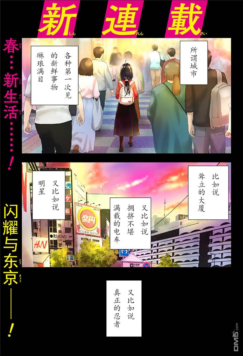 真知与胧漫画1话