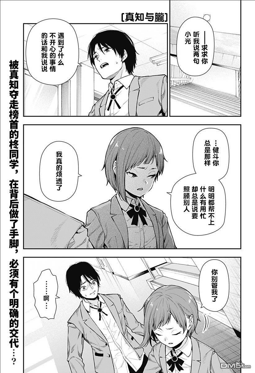 真知与胧漫画7话