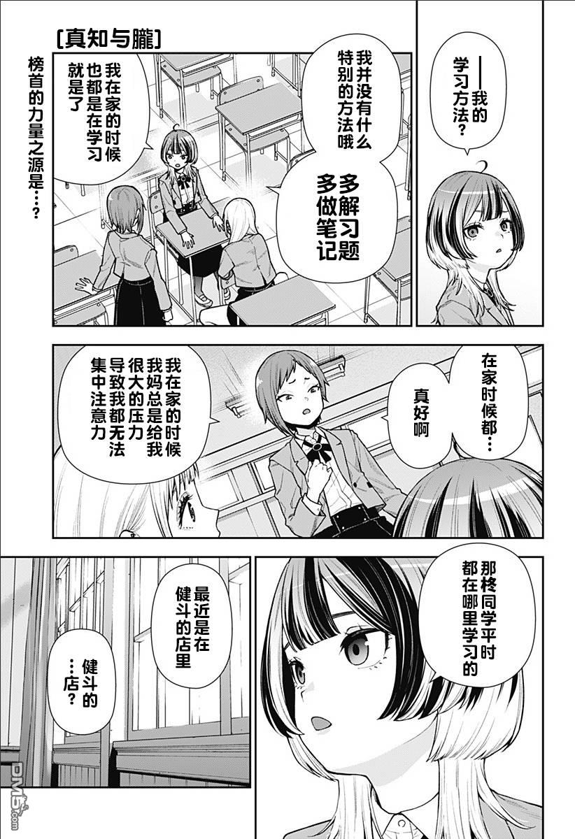 真知与胧漫画9话