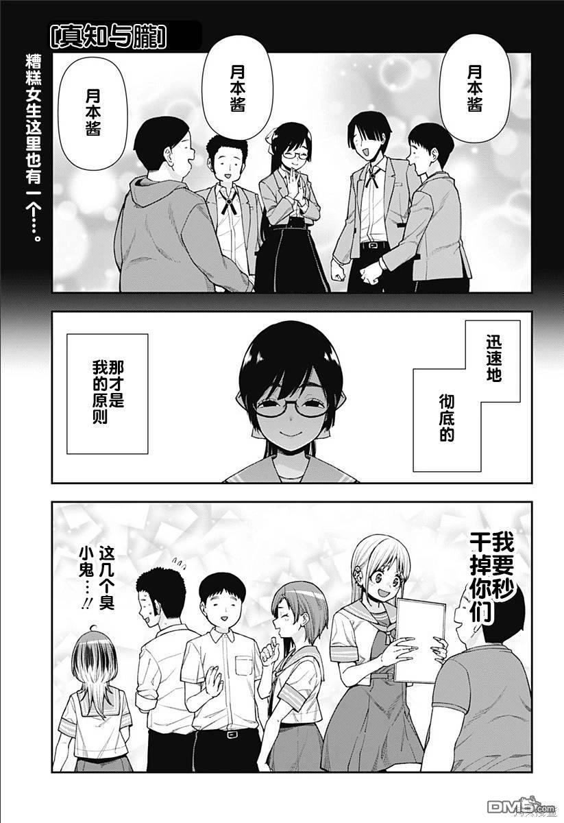 真知与胧漫画11话