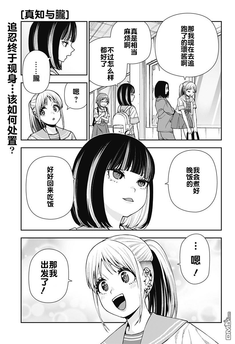 真知与胧漫画14话