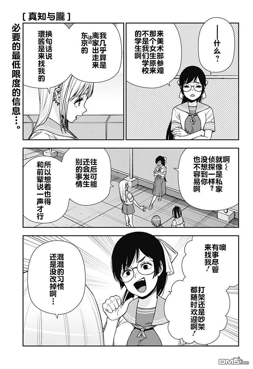 真知与胧漫画16话