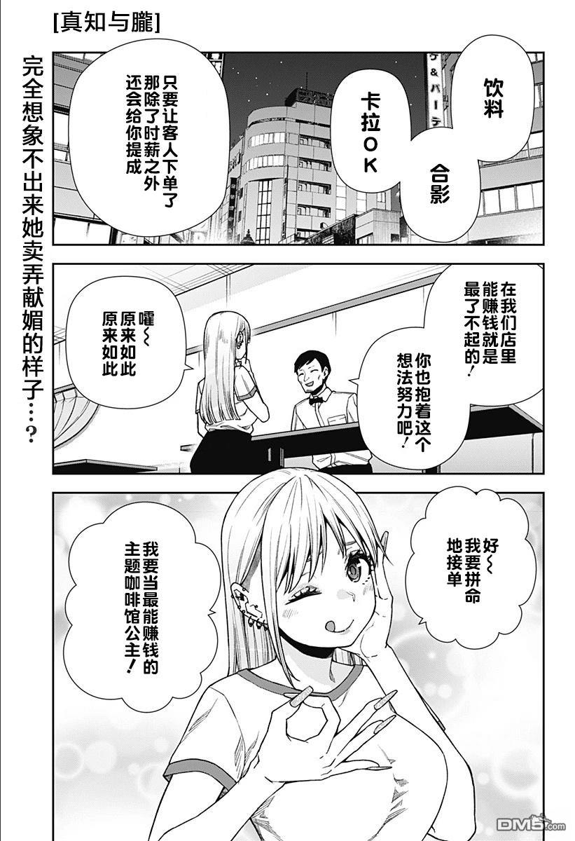 真知与胧漫画18话