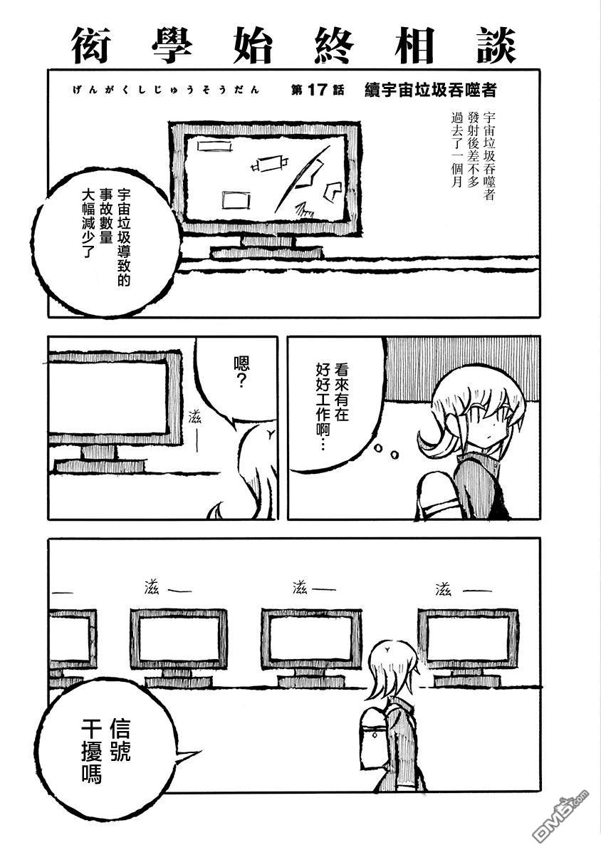 衒学始终相谈 第17话 单击左键进入下一页