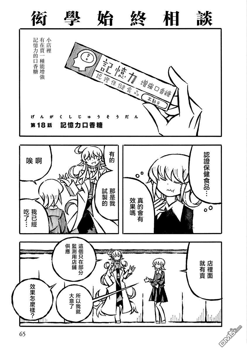 衒学始终相谈 第18话 单击左键进入下一页