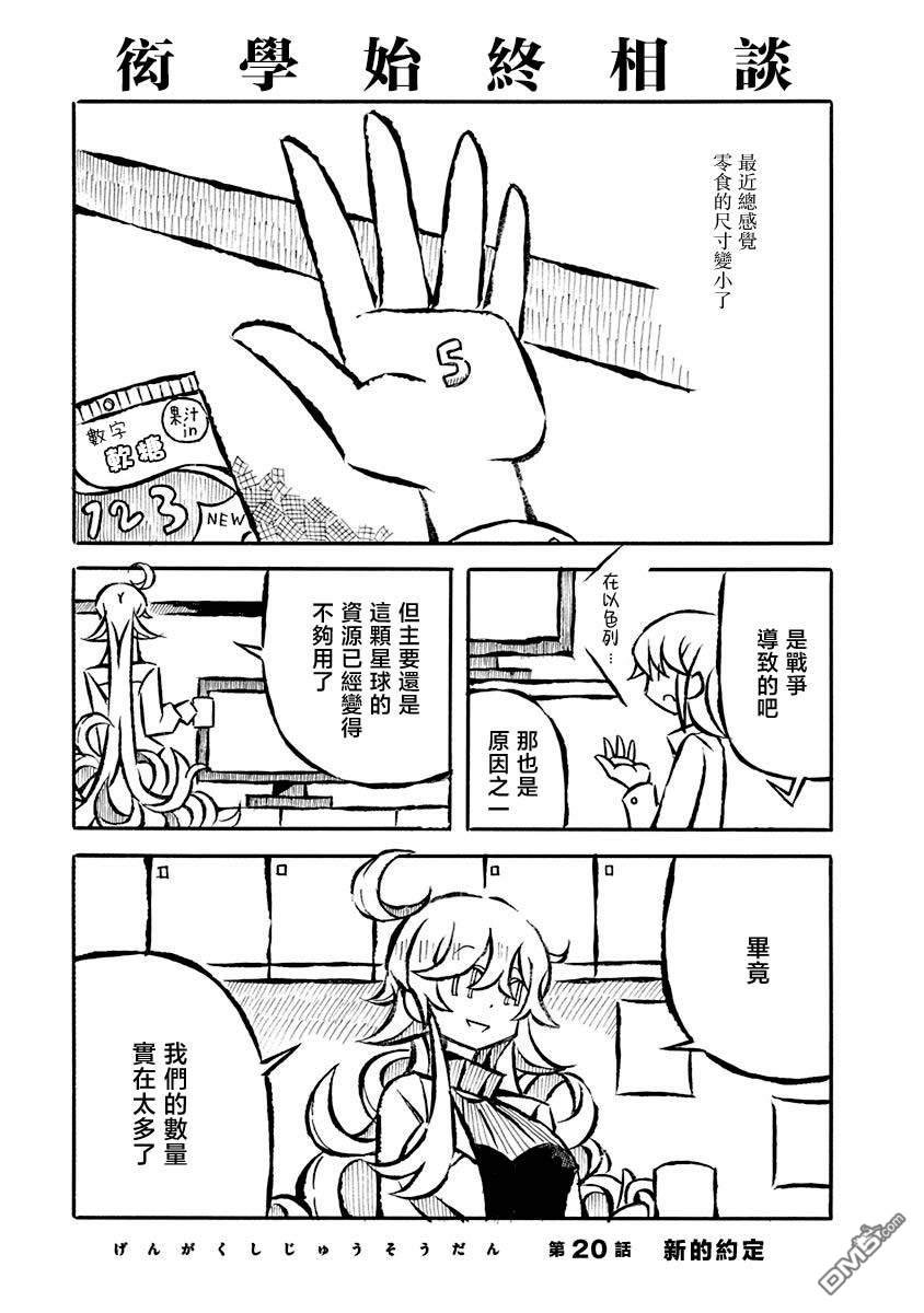 衒学始终相谈 第20话 单击左键进入下一页