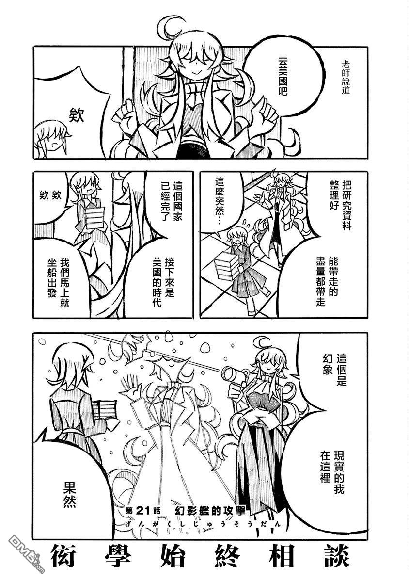 衒学始终相谈 第21话 单击左键进入下一页