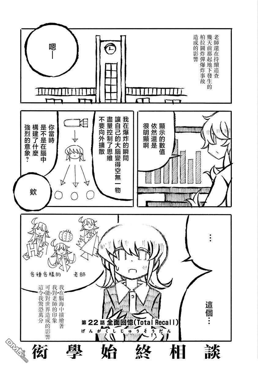 衒学始终相谈 第22话 单击左键进入下一页