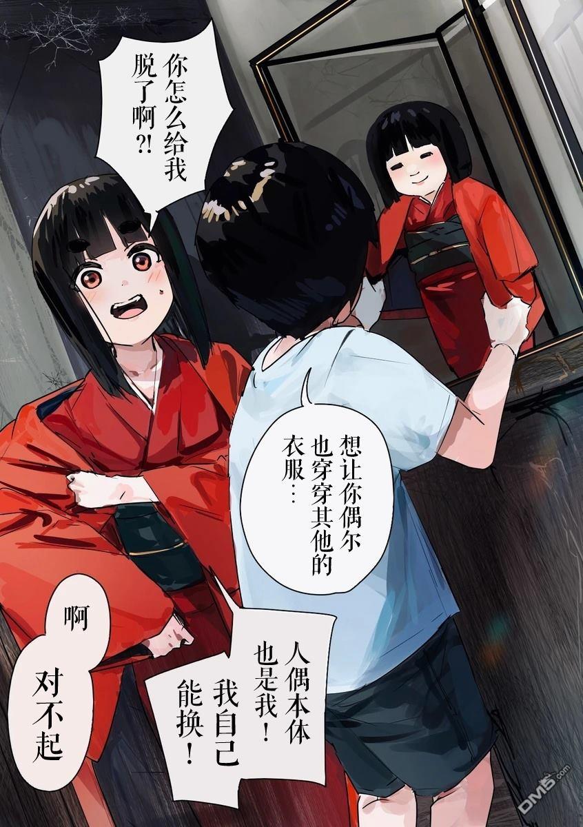 妖怪与我 第23话 单击左键进入下一页