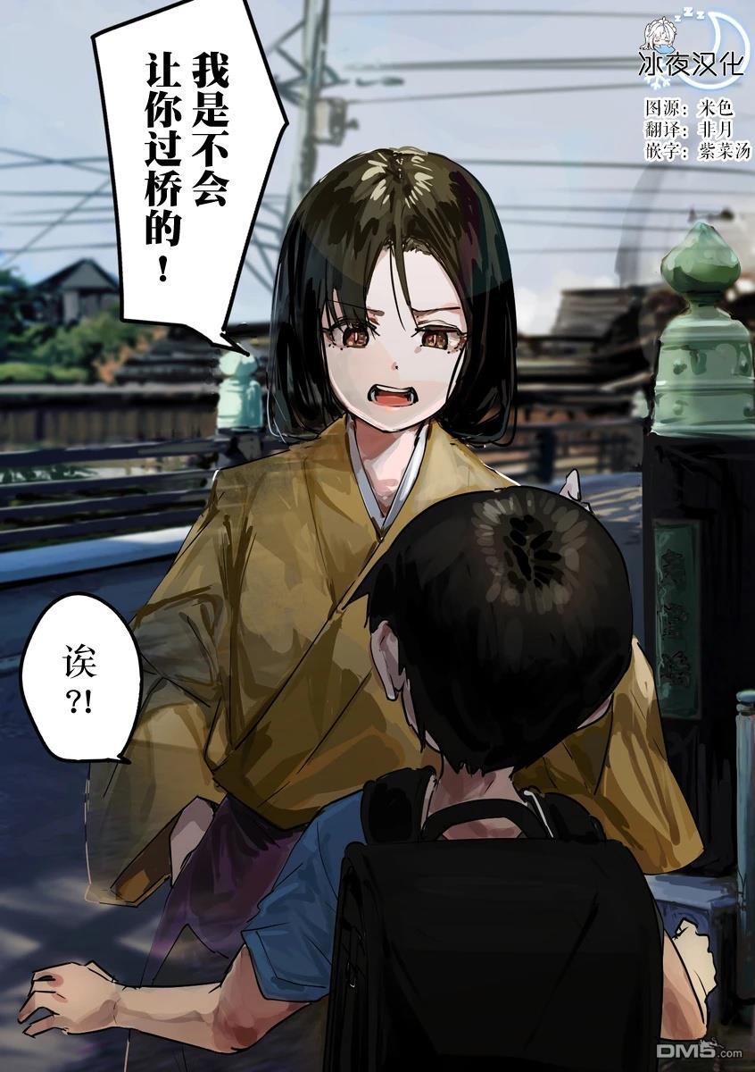 妖怪与我 第24话 单击左键进入下一页