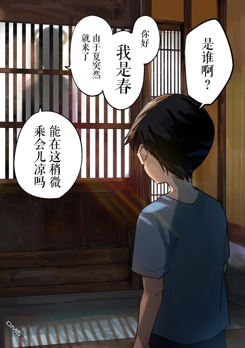 妖怪与我 第29话 单击左键进入下一页