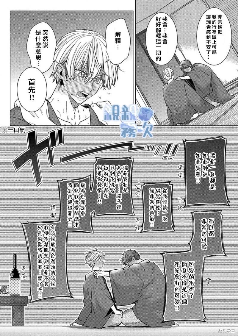 请享用我，亲亲老公漫画04话