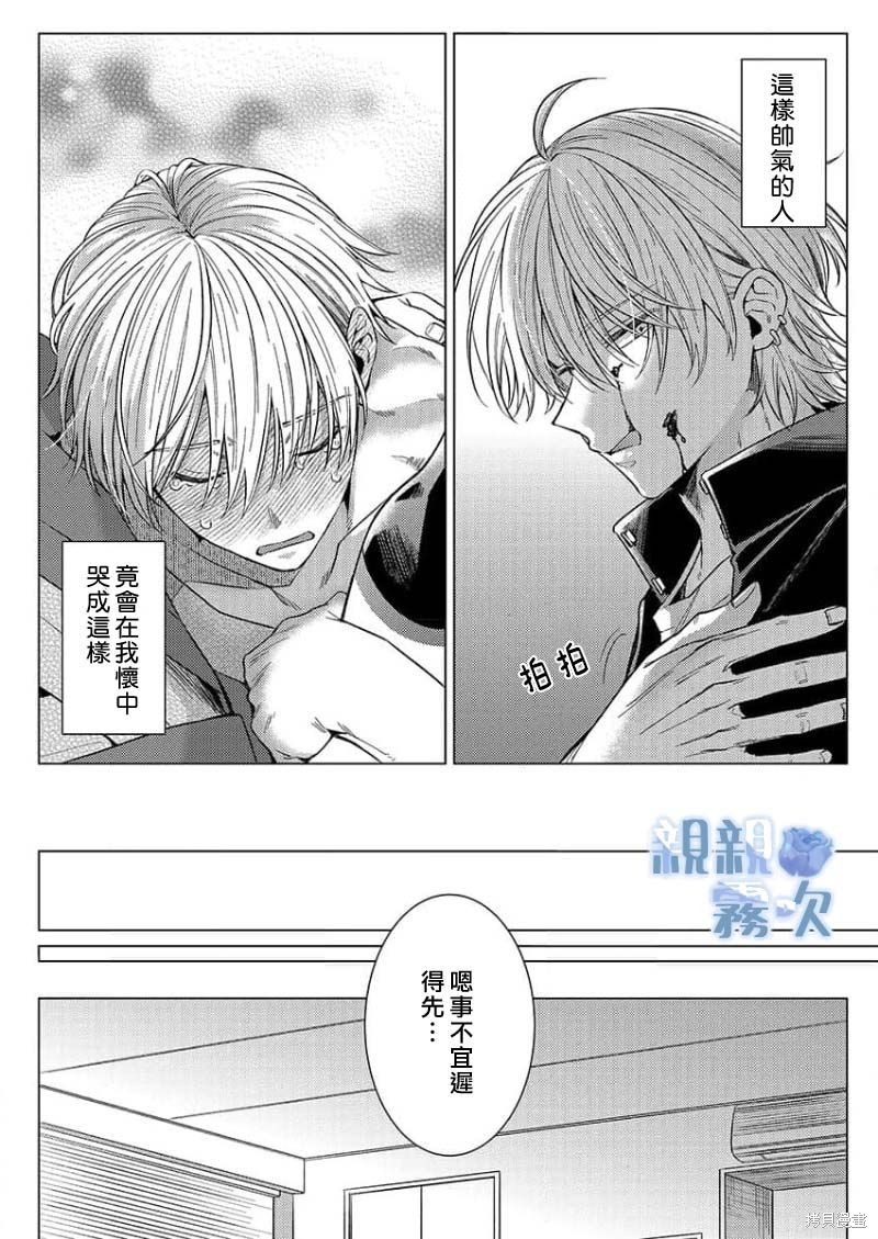 请享用我，亲亲老公漫画04话