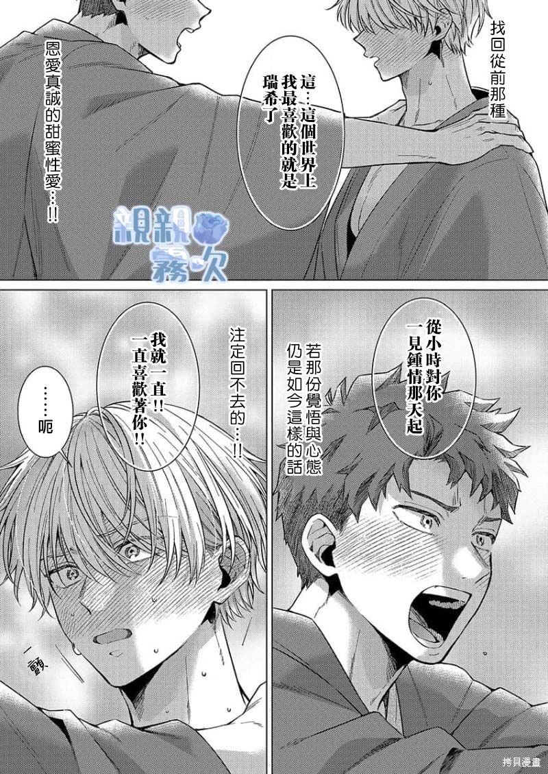 请享用我，亲亲老公漫画04话