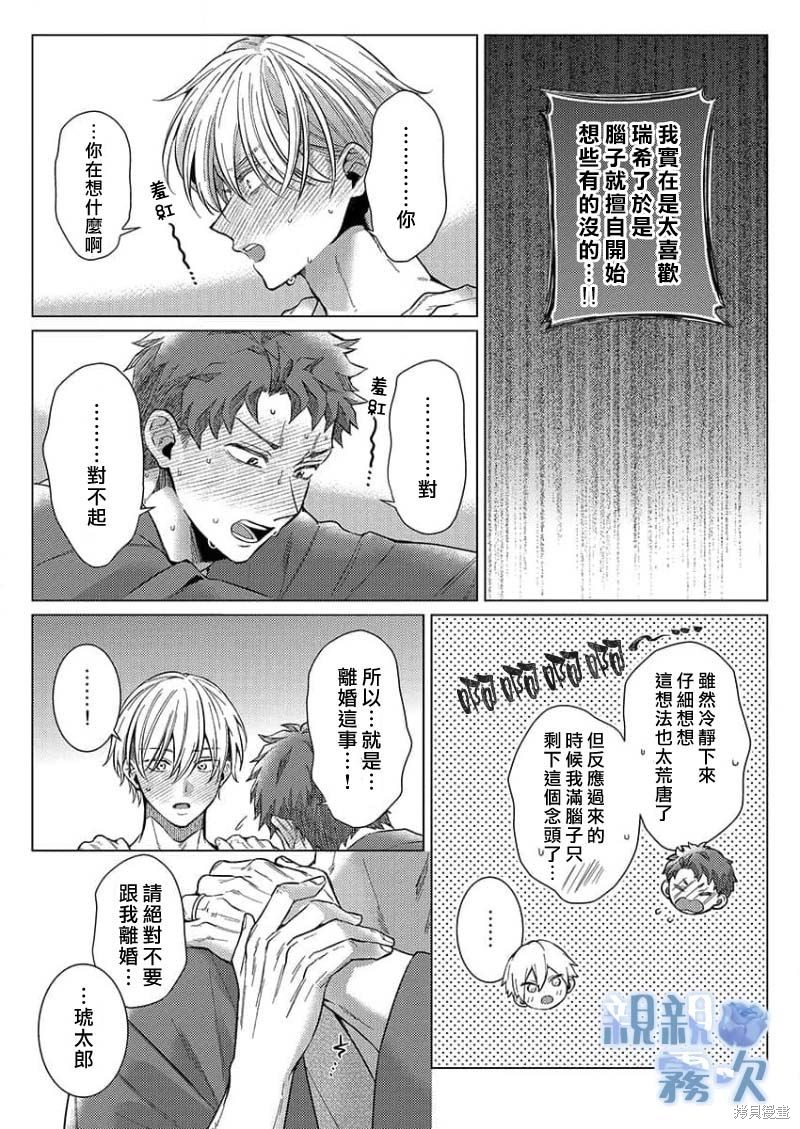 请享用我，亲亲老公漫画04话