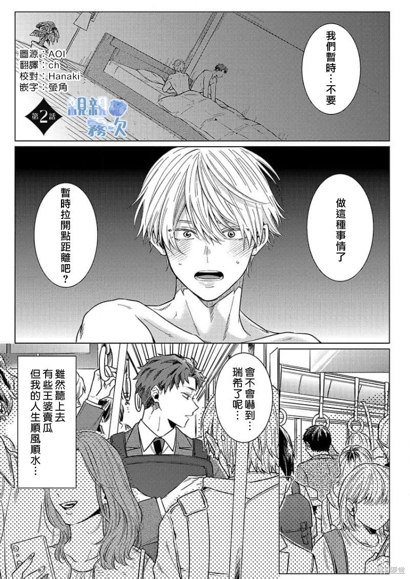 请享用我，亲亲老公漫画02话